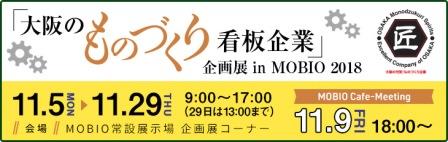 banner_monodukuri2018.jpg