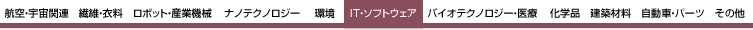 IT・ソフトウェア