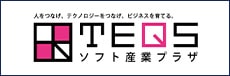 TEQS ソフト産業プラザ