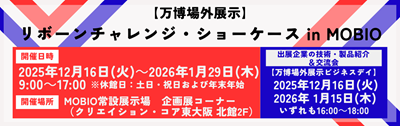 リサイズ_万博場外展示（MOBIO）.png