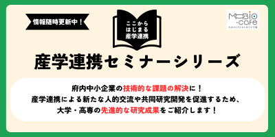 ロゴ更新済_産学連携.png