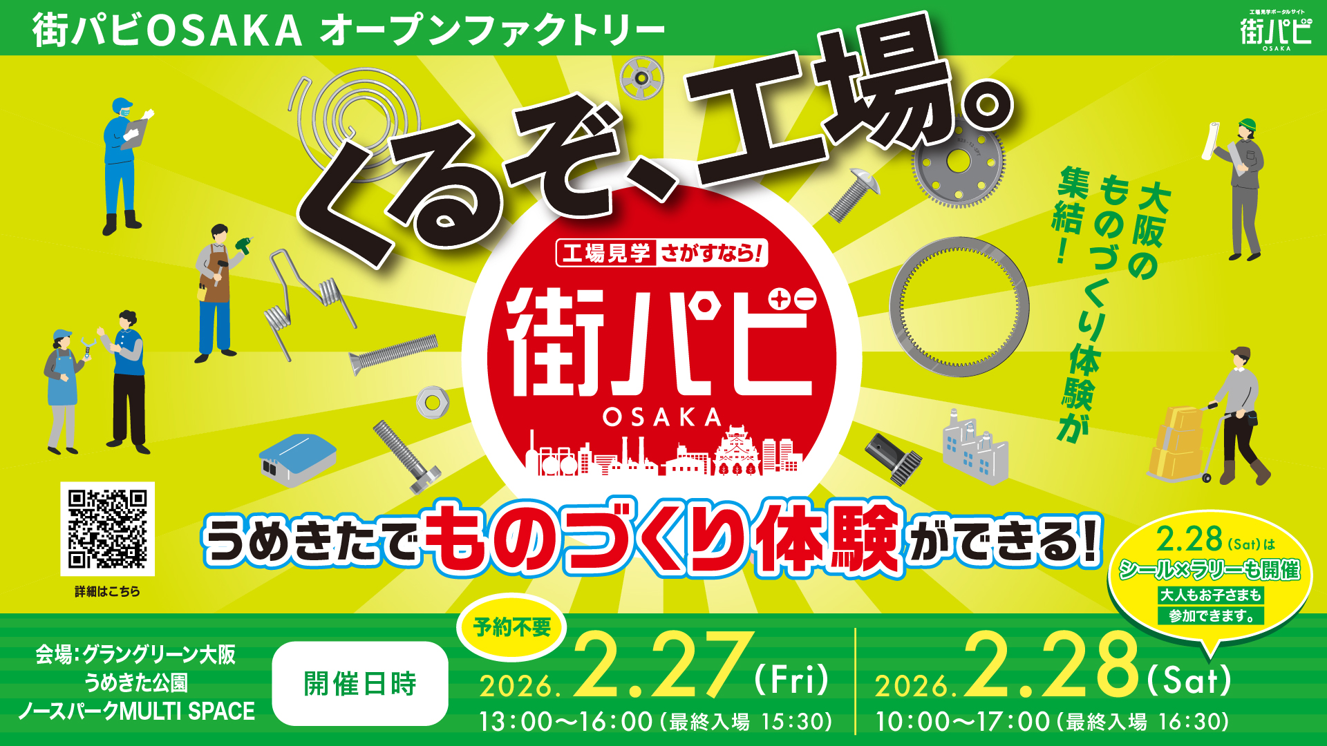 最終データ_街パビバナー（2月）0128.jpg