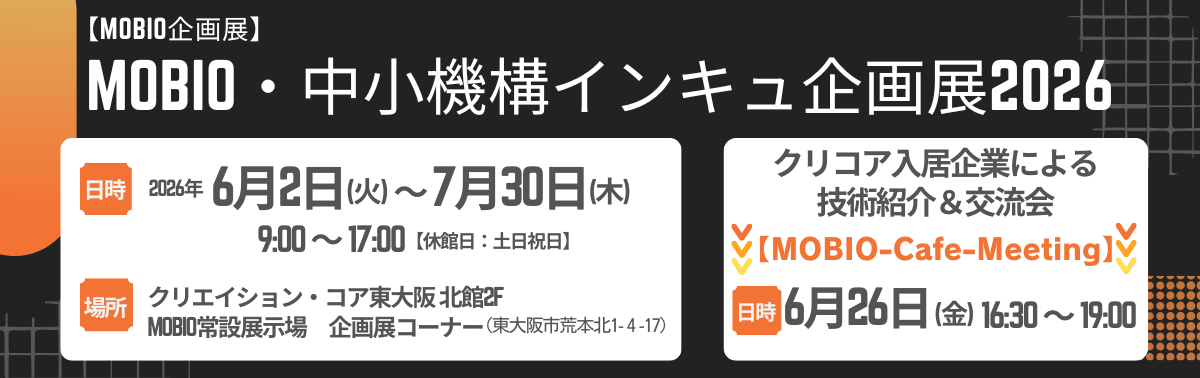 企画展_インキュ企画展2026.png