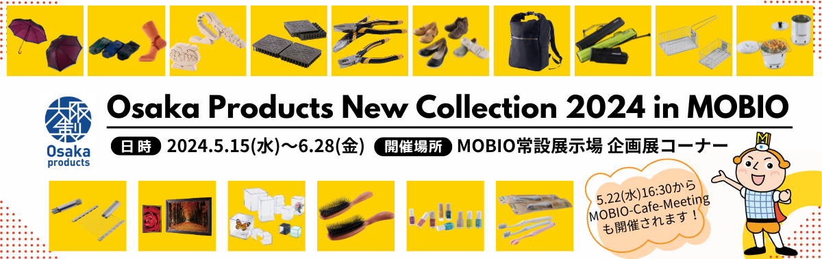 大阪製ブランド企画展（R6年度）.png
