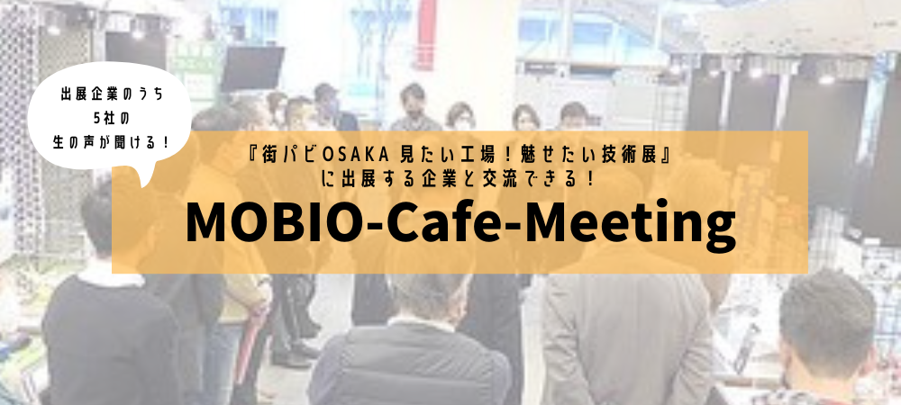 【MOBIO-Cafe-Meeting】