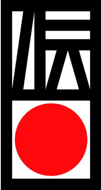 伝統マーク承認番号 R7-108