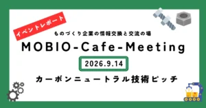 「おおさかカーボンニュートラル技術展」出展企業による技術ピッチを開催しました！a598704369a538bfc29d923c8c58c4b2