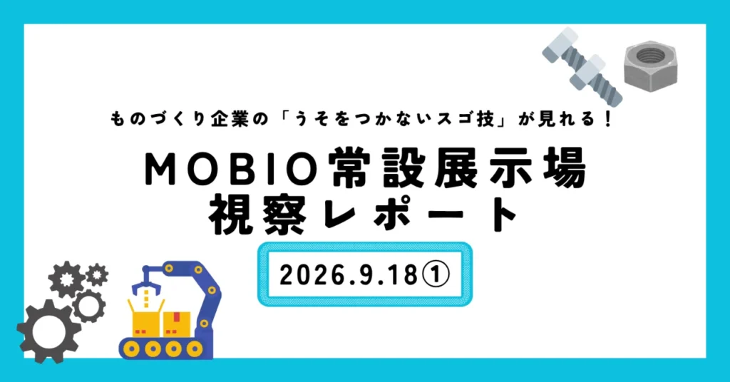 連合滋賀第4区地域協議会の皆さんがMOBIOを視察されました！
