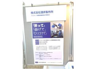 パネル　酒井製作所.jpg