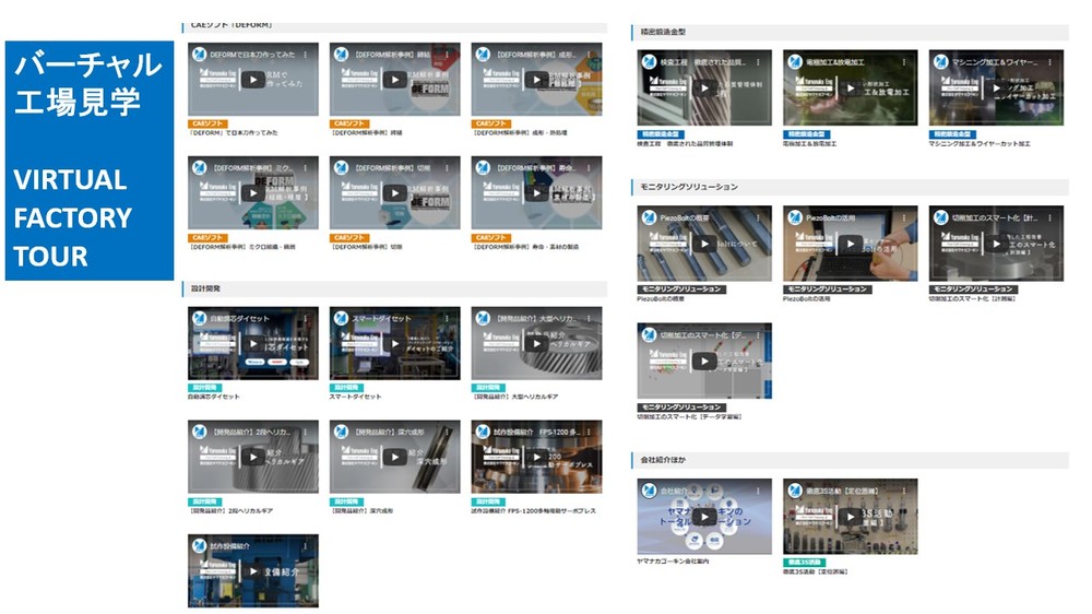 ヤマナカゴーキン　バーチャル工場サイト.jpg