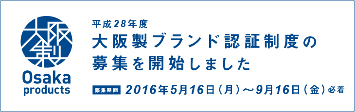 osakasei2016boshu.jpg