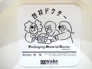 202507 包材ドクター.JPG