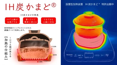 IH炭かまど rv.jpg