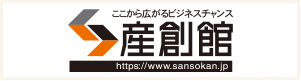 大阪の中小企業支援機関。大阪産業創造館