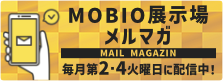 メールマガジン