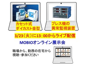 0323　オンライン展示会　見出し.jpg