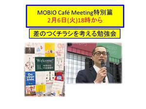 MOBIO Café Meeting特別篇.jpg