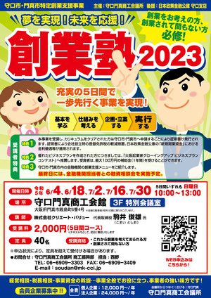 【最終】創業塾2023／A4表版下ol.jpg