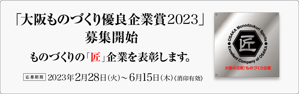 匠募集