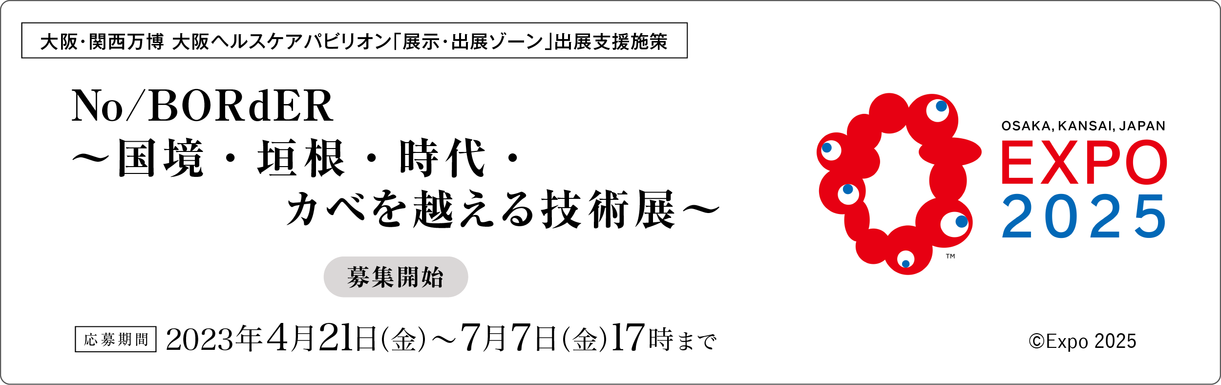 大阪EXPO