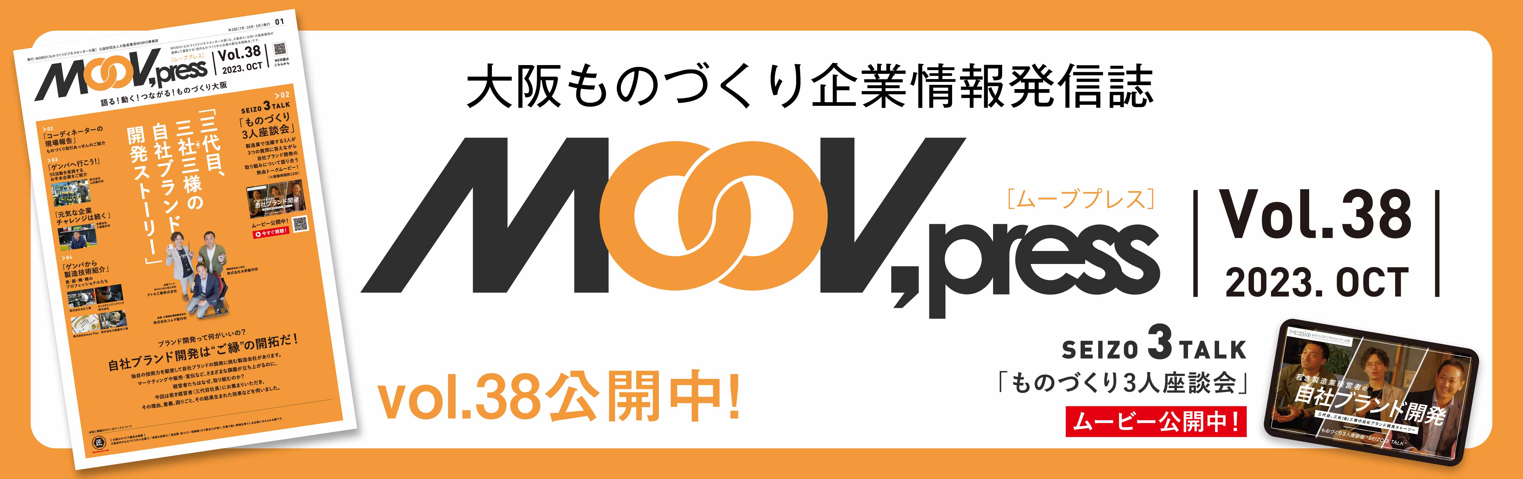 MOOV,press Vol.038