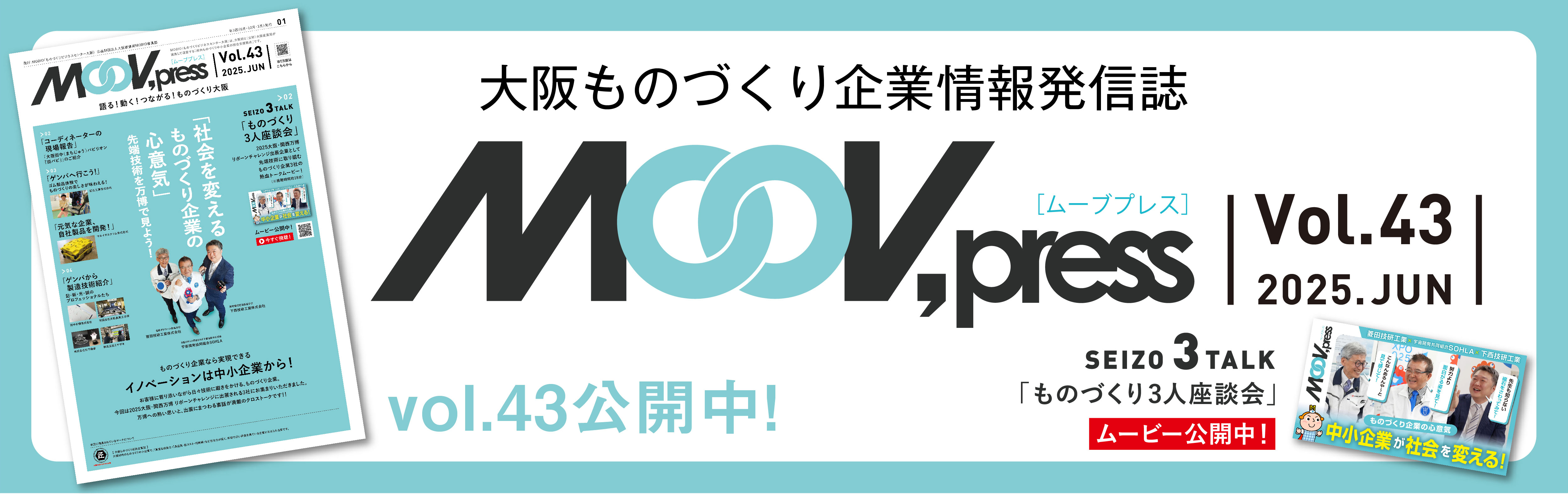 moov,press Vol.43公開中