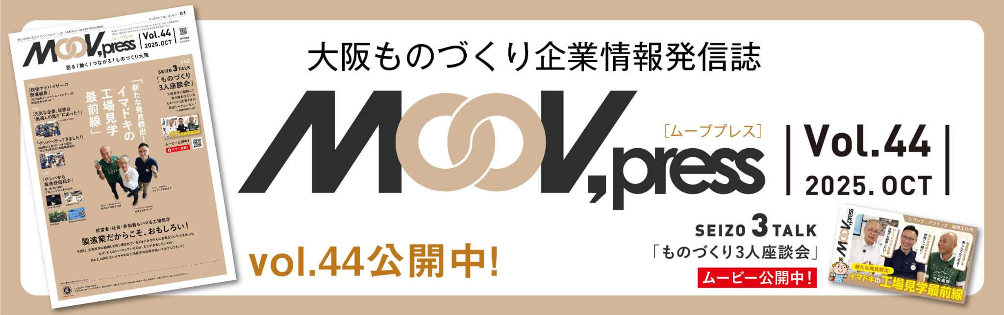 moov,press Vol.44公開中
