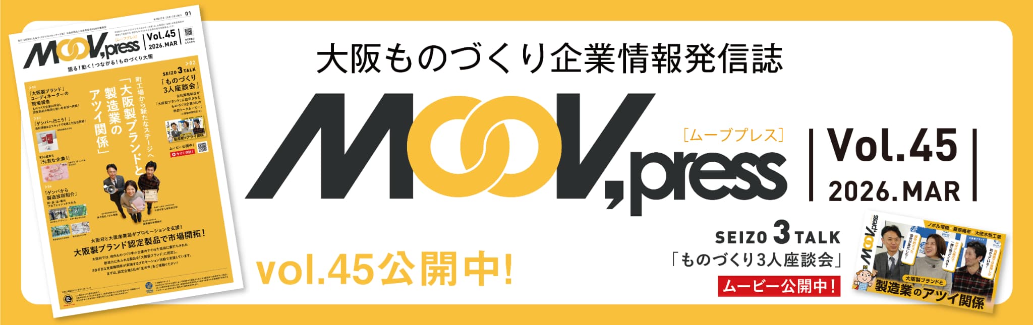 moov,press Vol.45公開中