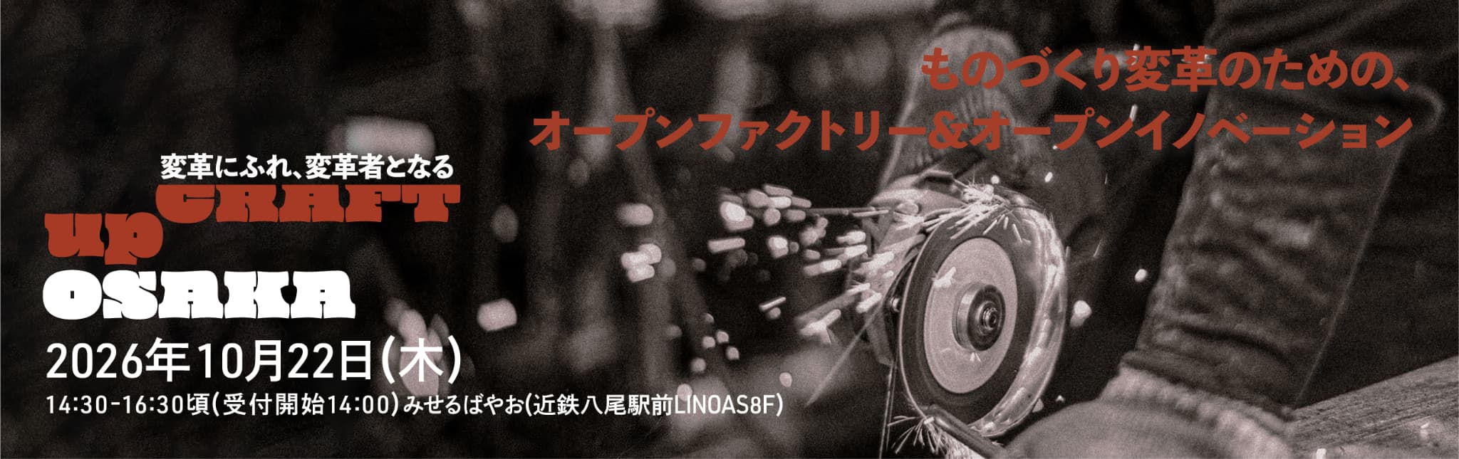 upCRAFT OSAKA 2026年10月22日（月）14:30~16:30（受付開始 14:00）
