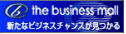 ザ・ビジネスモール