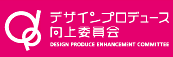 デザインプロデュース