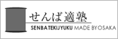 せんば適塾