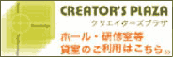 クレイエイターズプラザ