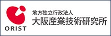 地方独立行政法人 大阪産業技術研究所