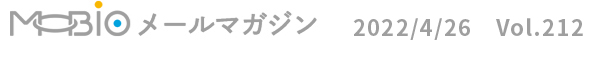 MOBIO$B%a!<%k%^%,%8%s(B 2022/04/26 Vol.212