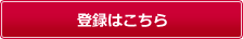 ものづくり支援ニュースの登録はこちら