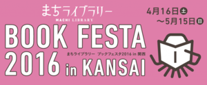 まちライブラリー2016ロゴ.pngのサムネイル画像