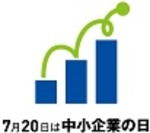 中小企業の日（小）.jpgのサムネイル画像