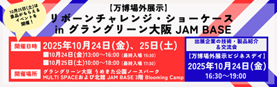 リサイズ_万博場外展示（JAMBASE）-4.png