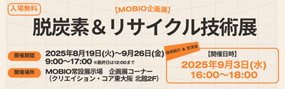 リサイズ_企画展_脱酸素＆リサイクル-3.png
