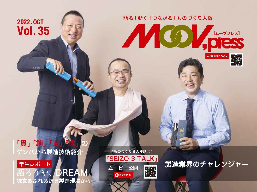 MOOV，press（ムーブプレス）35号