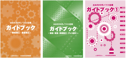 企業ガイドブック