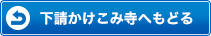 下請かけこみ寺へもどる