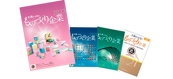 大阪ものづくり優良企業賞 匠 Mobio モビオ ものづくりビジネスセンター大阪