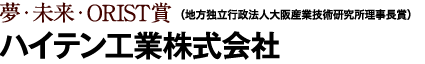 ハイテン⼯業株式会社