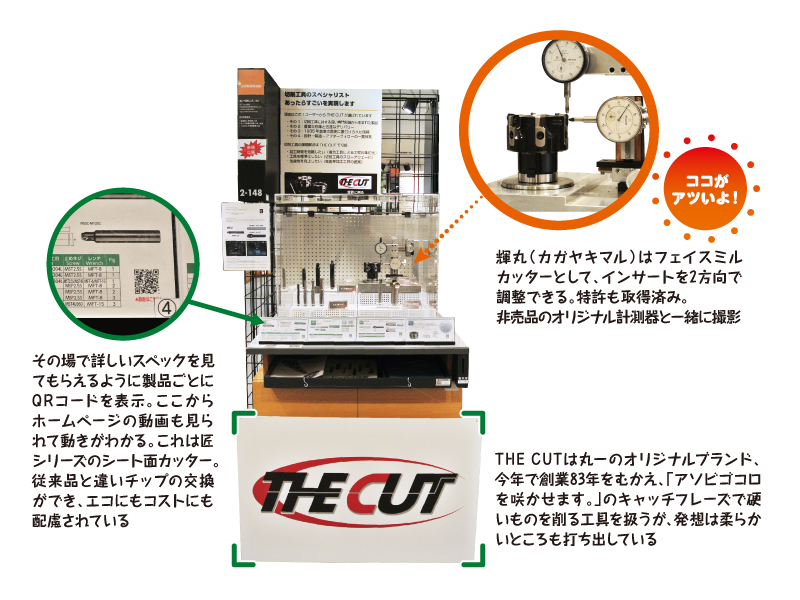 丸一切削工具株式会社ブース.png