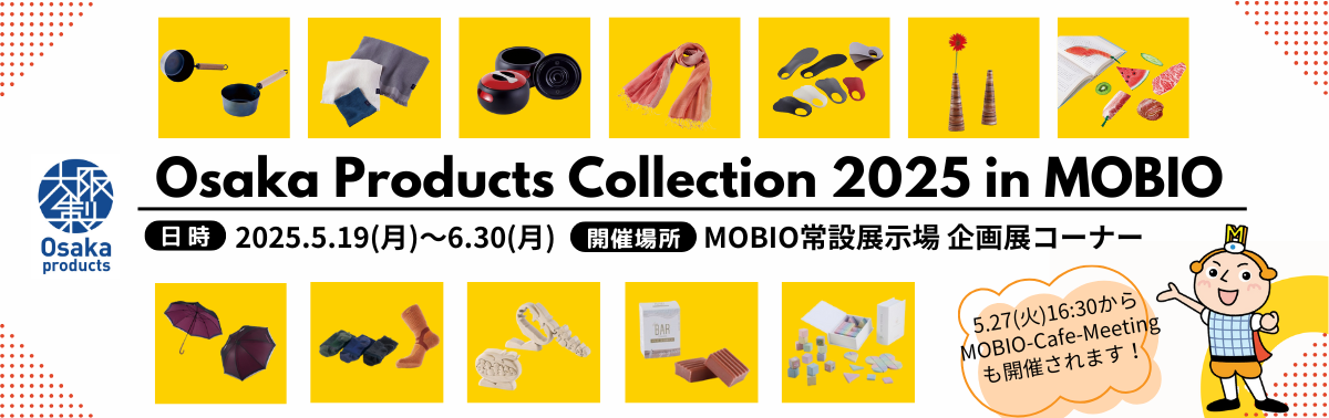 大阪製ブランド企画展（2025年度）-3.png