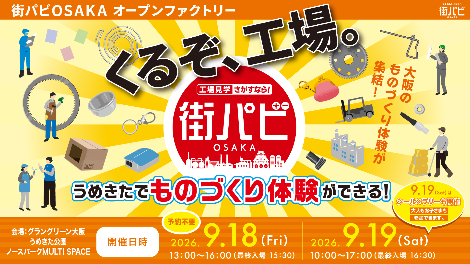 街パビ_夏休み くるぞバナー.jpg