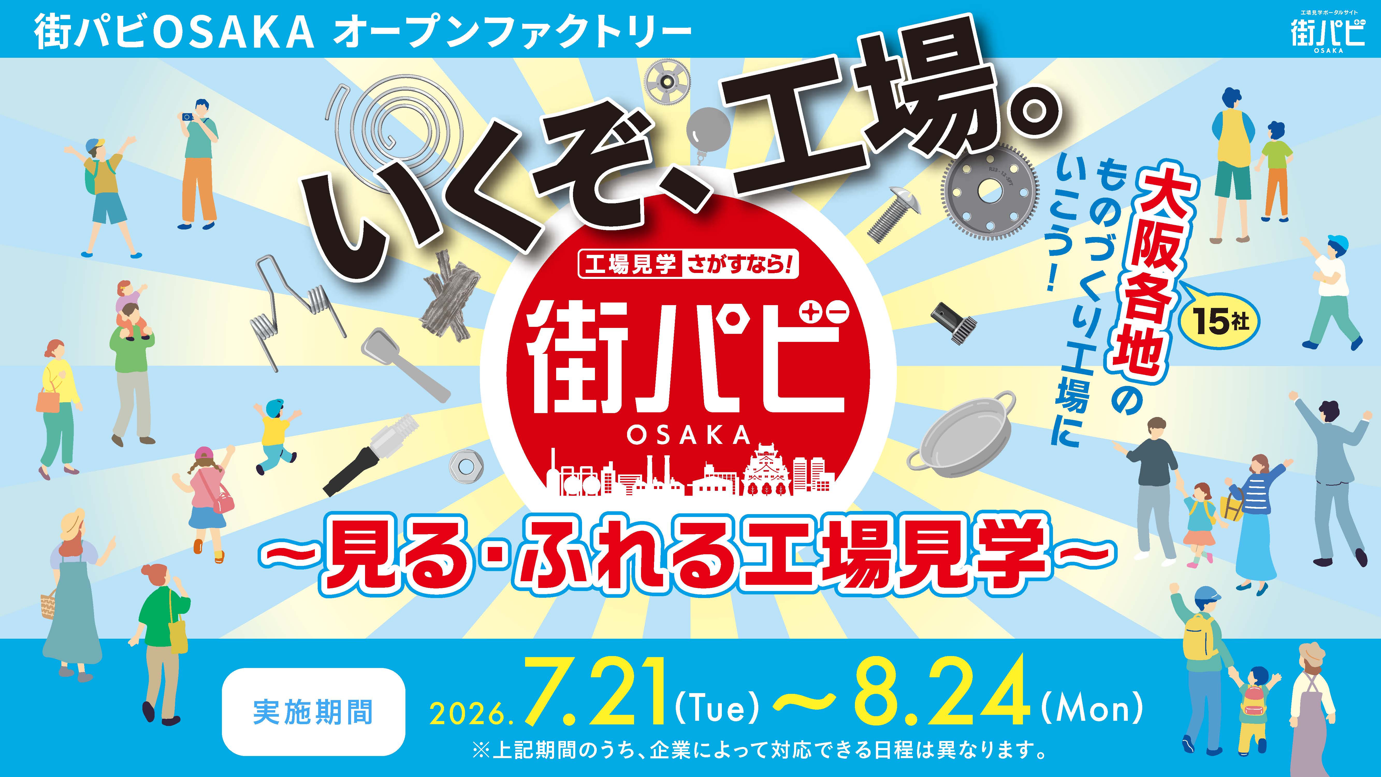 街パビ_夏休み 行くぞShisalyバナー06251920_1080.jpg
