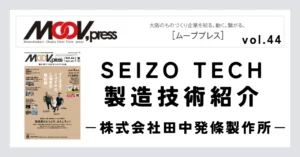 自社製作の治具を駆使した高度な技術で「バネ」の更なる可能性を提案！